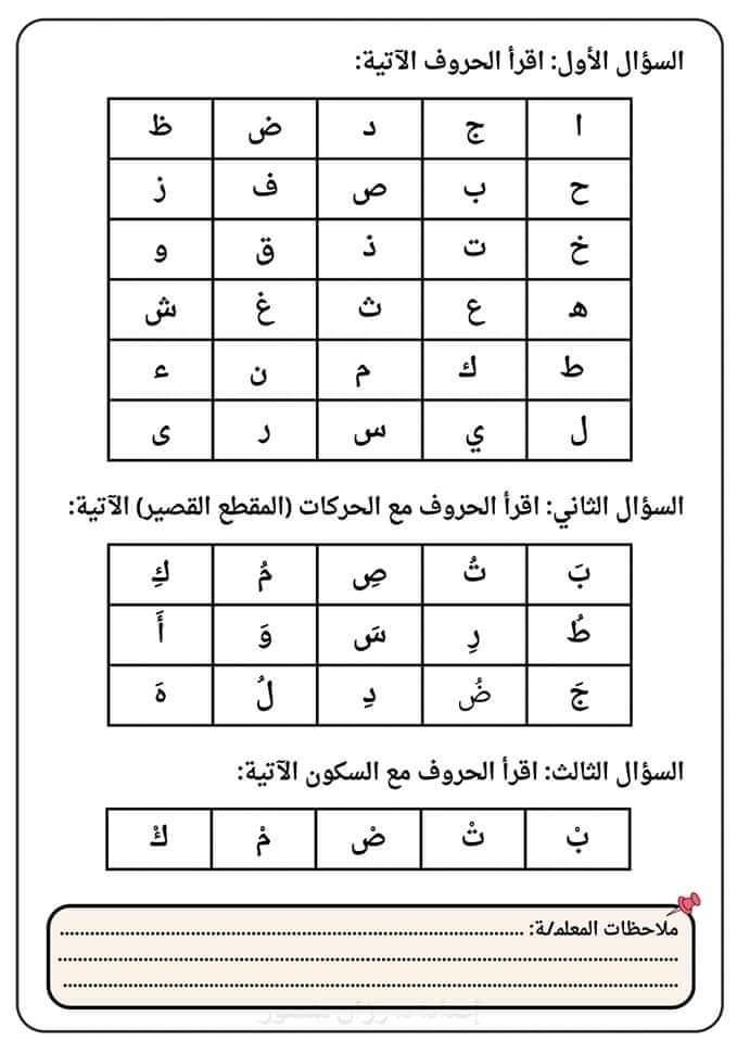 اختبارات تحديد آداء مستوى مادة اللغة العربية