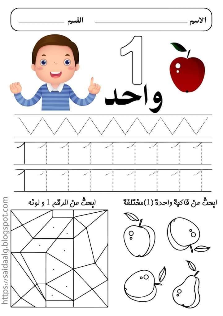 ملزمة حساب و تدريبات على الأرقام من 1 الى 10 نظام جديد