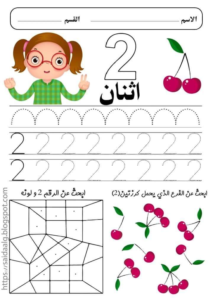 ملزمة حساب و تدريبات على الأرقام من 1 الى 10 نظام جديد