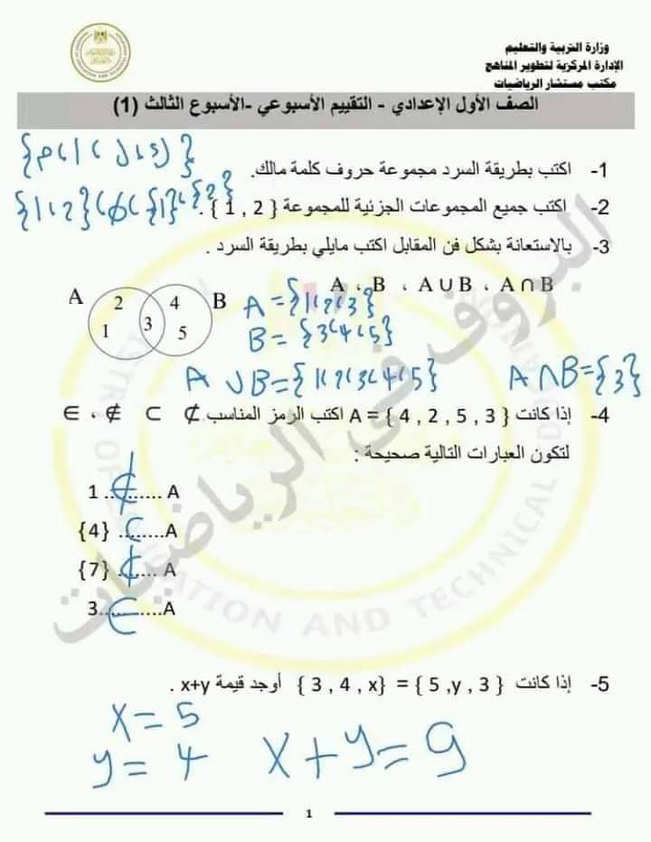 حل تقييم الأسبوع الثالث في الرياضيات الصف الأول الإعدادي الترم الاول