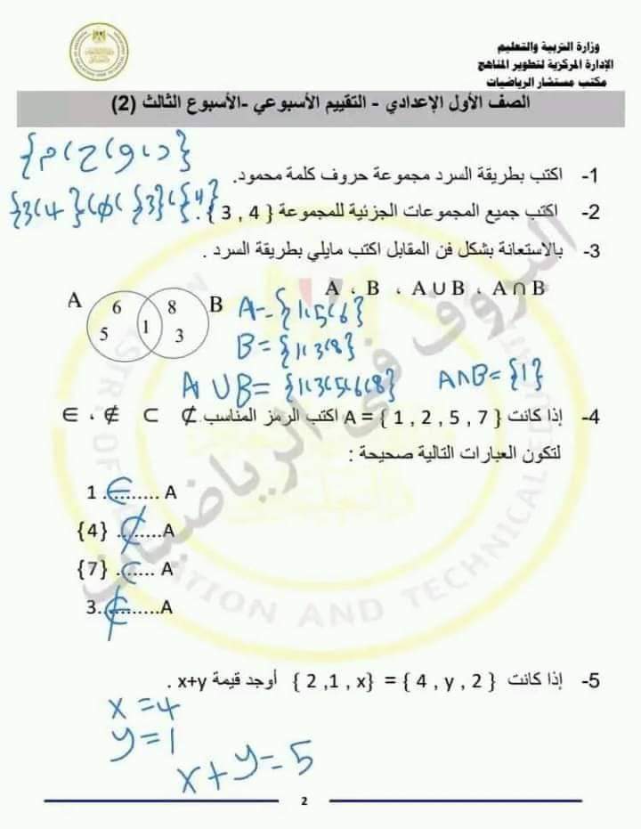 حل تقييم الأسبوع الثالث في الرياضيات الصف الأول الإعدادي الترم الاول