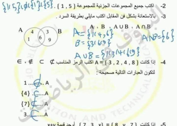 حل تقييم الأسبوع الثالث في الرياضيات الصف الأول الإعدادي الترم الاول