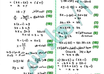 مراجعة الوحدة الأولى والثانية رياضيات الصف الأول الإعدادي الترم الاول بالإجابات