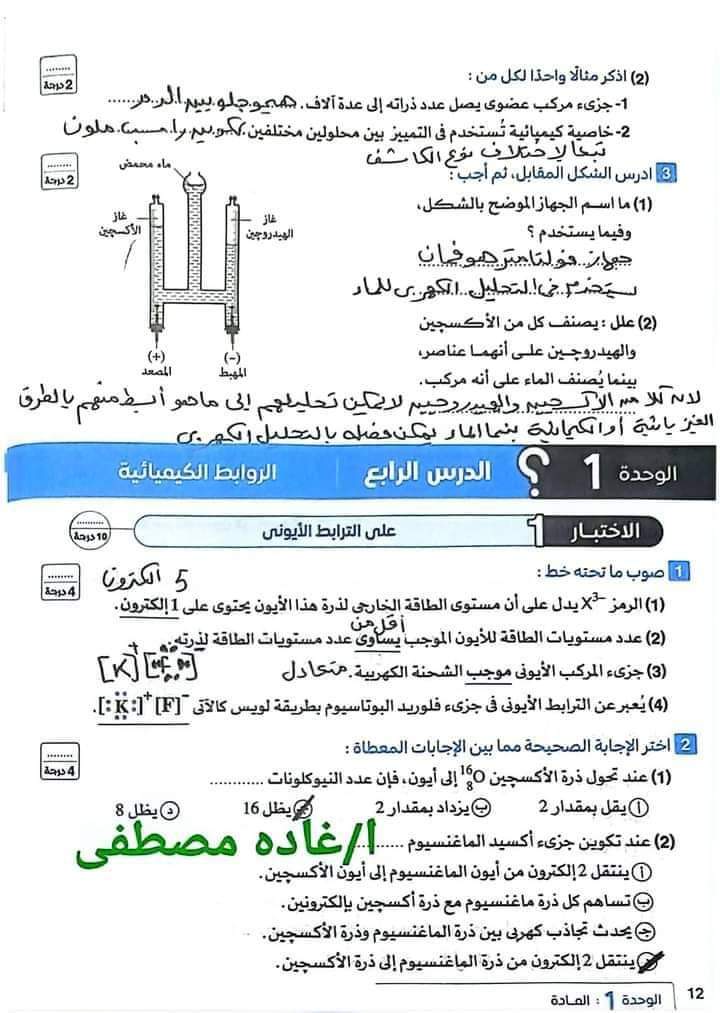 إجابة الوحدة الأولي بالكامل علوم من كتاب الامتحان للصف الأول الإعدادي الترم الأول 2025