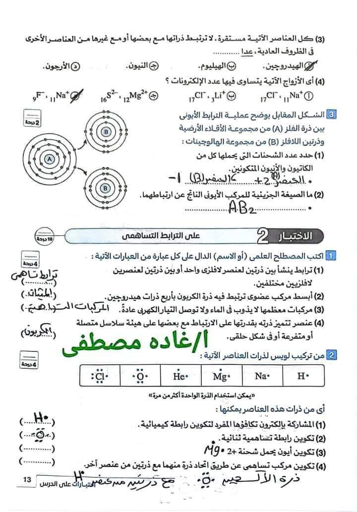 إجابة الوحدة الأولي بالكامل علوم من كتاب الامتحان للصف الأول الإعدادي الترم الأول 2025