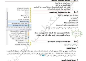 كتاب تعلم الإكسل من الصفر كامل pdf