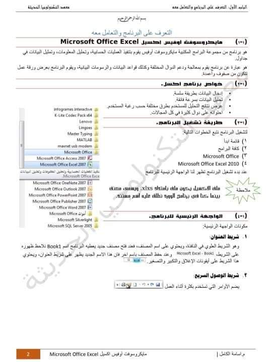 كتاب تعلم الإكسل من الصفر كامل pdf