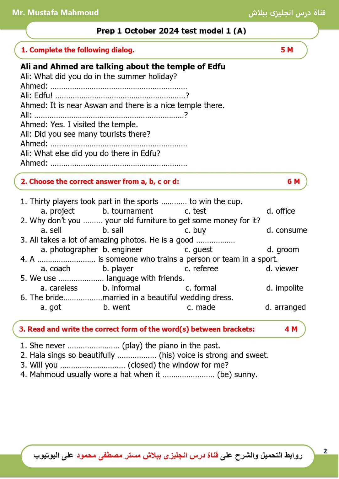 نماذج اختبارات اكتوبر 2024 لغة إنجليزية الصف الأول الاعدادي