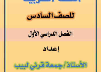 افضل ملازم اللغة العربية شاملة مراجعة اختبارات الشهور والمهام الآدائية للصفوف الرابع والخامس والسادس الابتدائي الترم الاول 2025