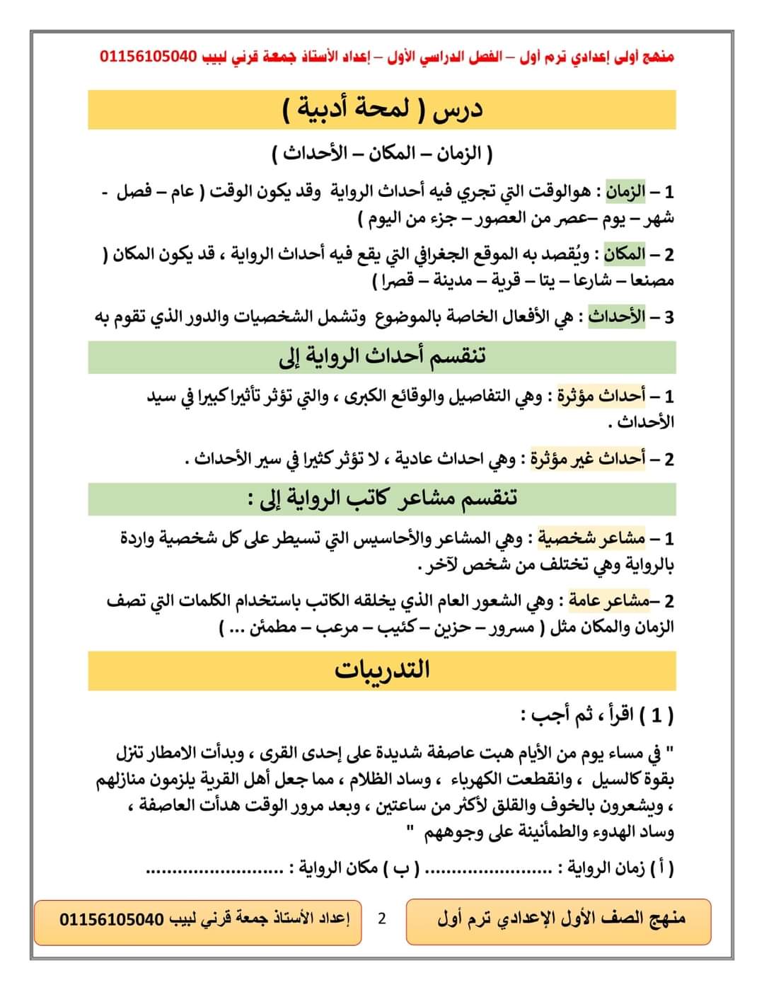 مقرر شهر اكتوبر 2024 لغة عربية الصف الأول الاعدادي نظام جديد