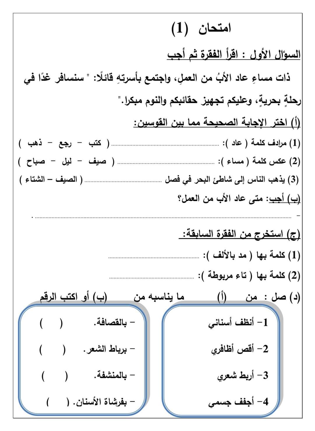 نماذج تقييم لغة عربية للصف الثالث الابتدائي الترم الاول