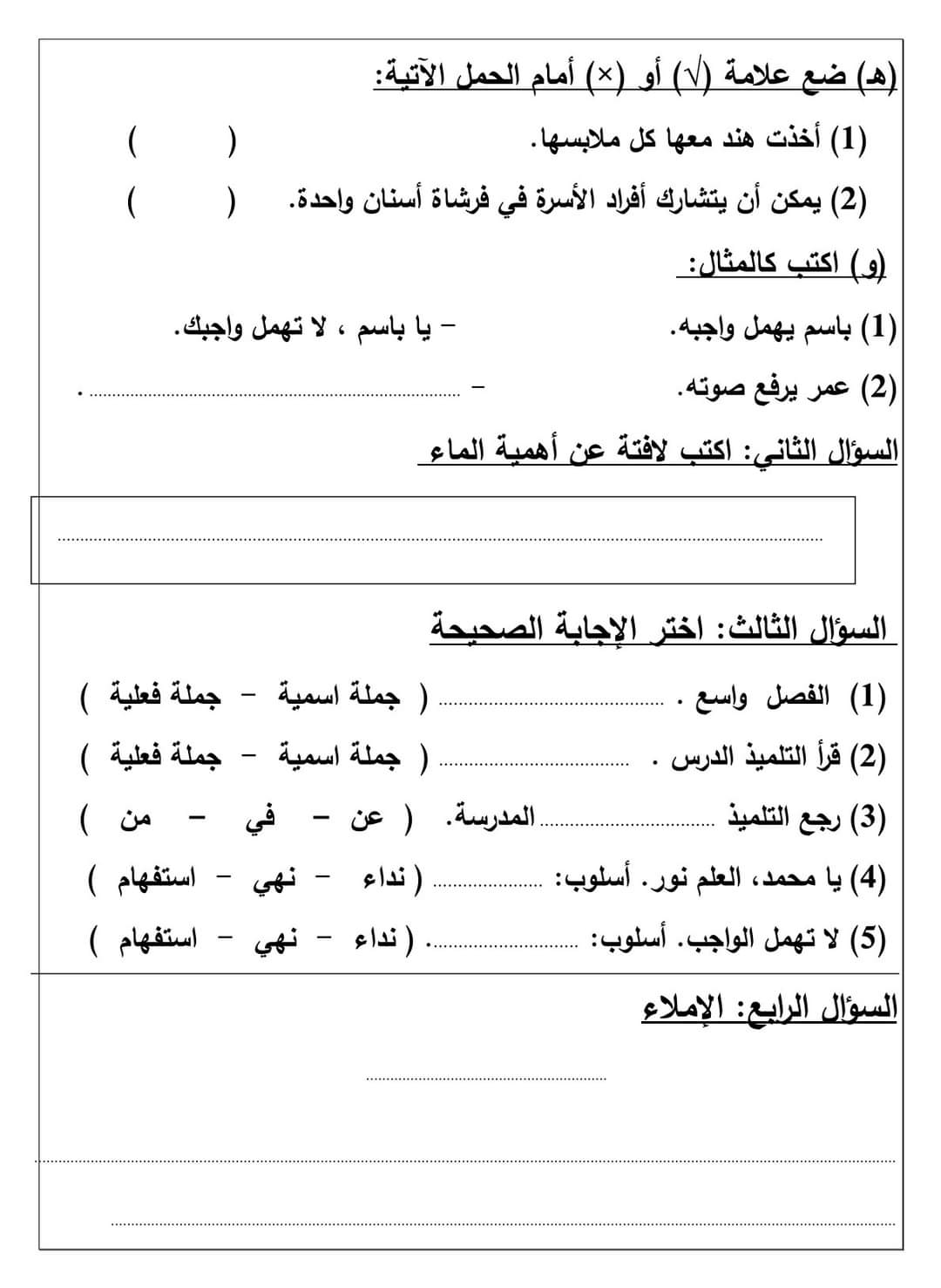 نماذج تقييم لغة عربية للصف الثالث الابتدائي الترم الاول