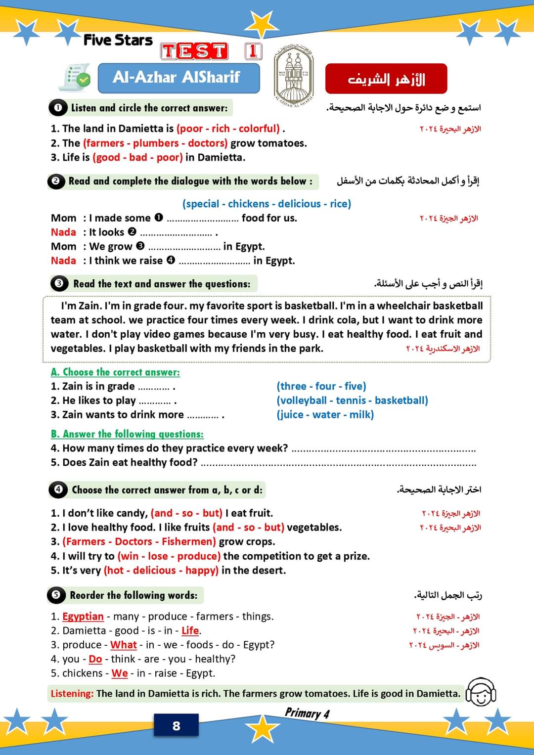 اختبارات لغة إنجليزية على اول 3 وحدات للصفين الرابع والخامس الابتدائي الترم الاول للأزهر الشريف