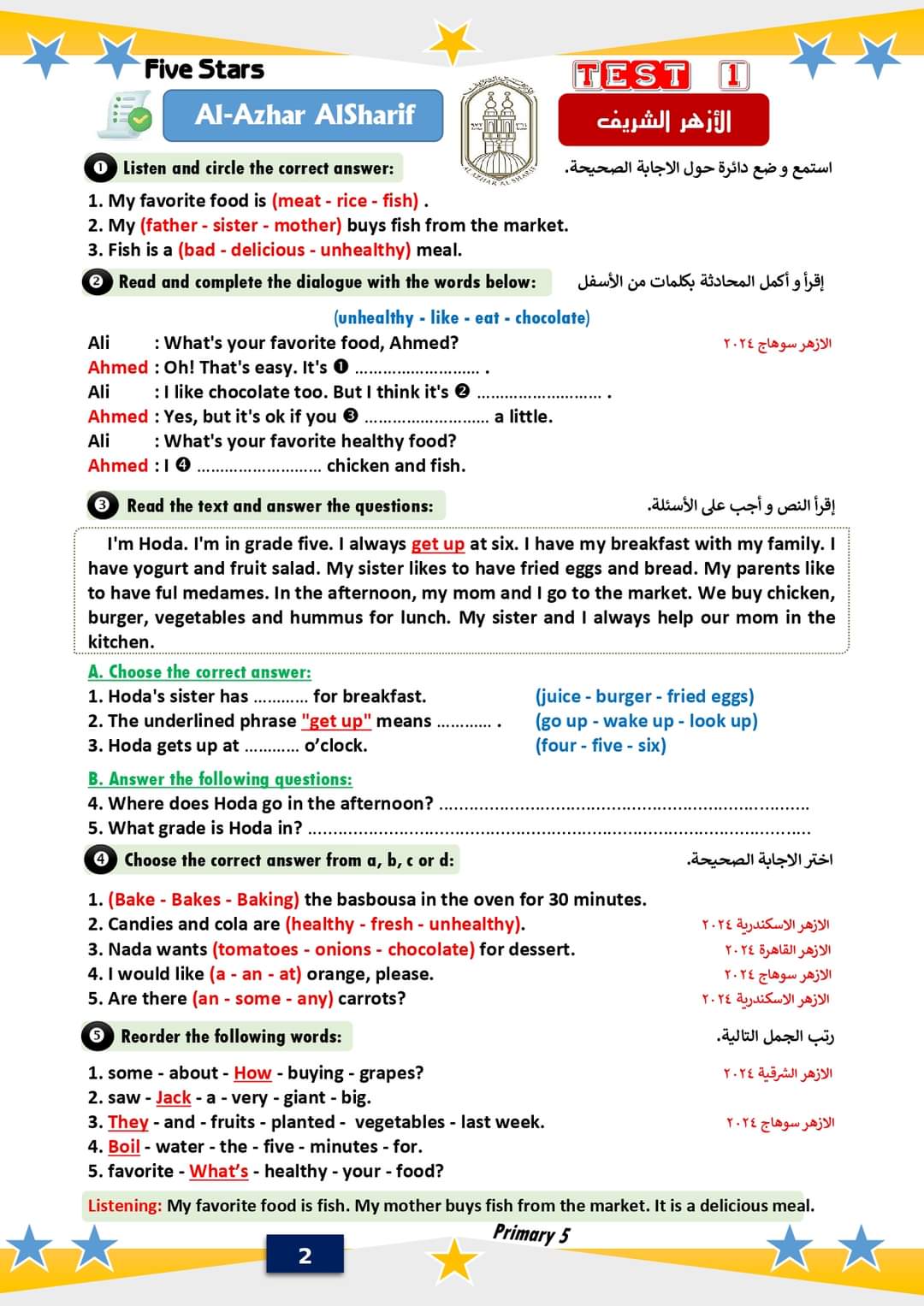 اختبارات لغة إنجليزية على اول 3 وحدات للصفين الرابع والخامس الابتدائي الترم الاول للأزهر الشريف