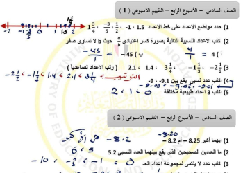 إجابة تقييم الرياضيات الاسبوع الرابع للصفوف الثالث والرابع والخامس والسادس الابتدائي الترم الاول