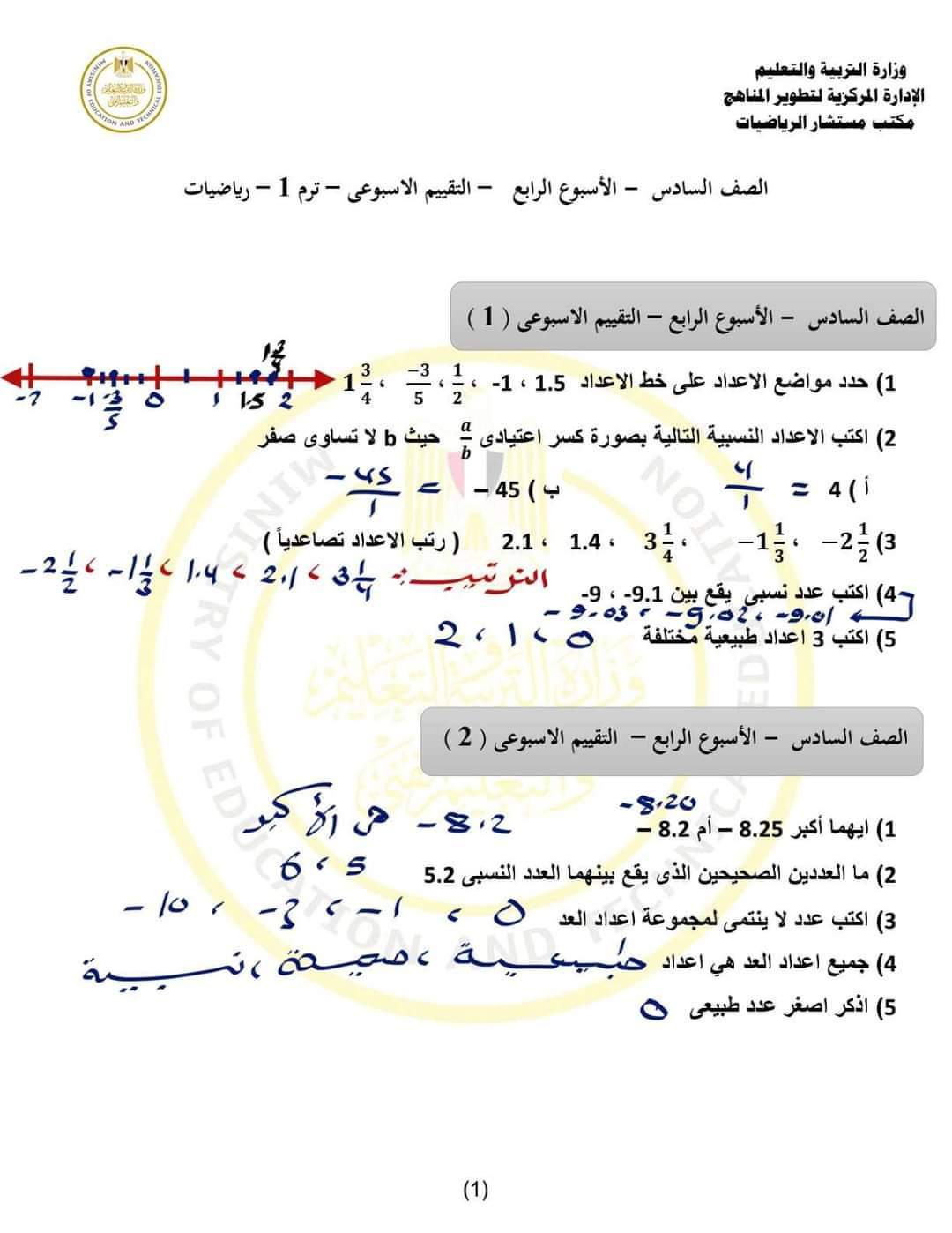 إجابة تقييم الرياضيات الاسبوع الرابع للصفوف الثالث والرابع والخامس والسادس الابتدائي الترم الاول