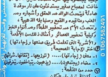 امتحان لغة عربية متوقع للصف الاول الاعدادي نظام جديد الترم الاول 2025