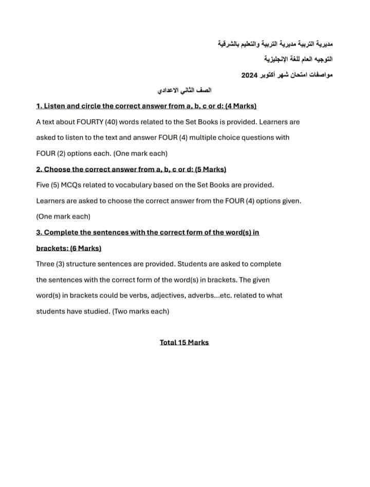 مواصفات الورقة الامتحانية لمادة اللغة الإنجليزية شهر اكتوبر 2024 الصف الثاني الاعدادي