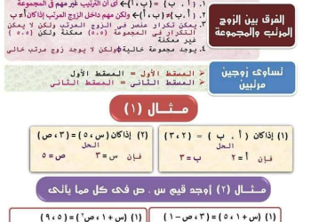 ملزمة الاوائل رياضيات الصف الثالث الاعدادي الفصل الدراسي الاول