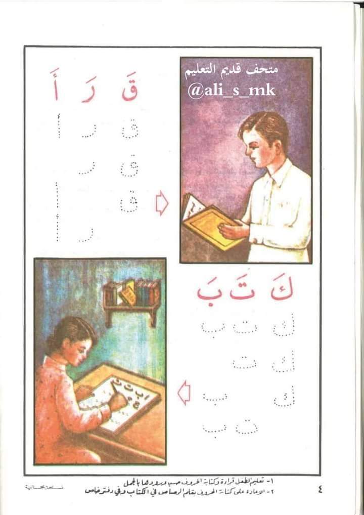 افضل كتاب لتعليم القراءة والكتابة للأطفال على الطرق القديمة طبعة 1980