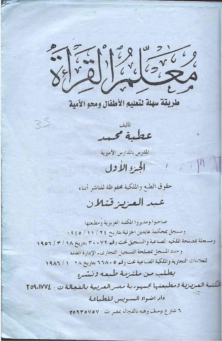 تحميل كتاب معلم القراءة الجزء الأول والثاني نسخة كاملة pdf