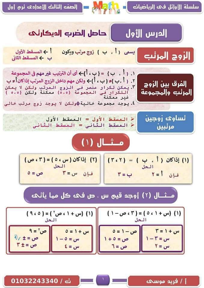 افضل مذكرة الرياضيات للصف الثالث الإعدادي الفصل الدراسي الأول 2025