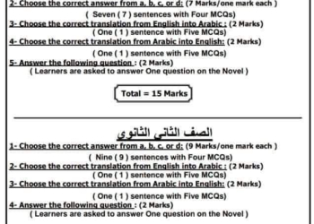 مواصفات امتحان شهر اكتوبر 2024 لمادة اللغة الإنجليزية جميع المراحل بعد التعديل