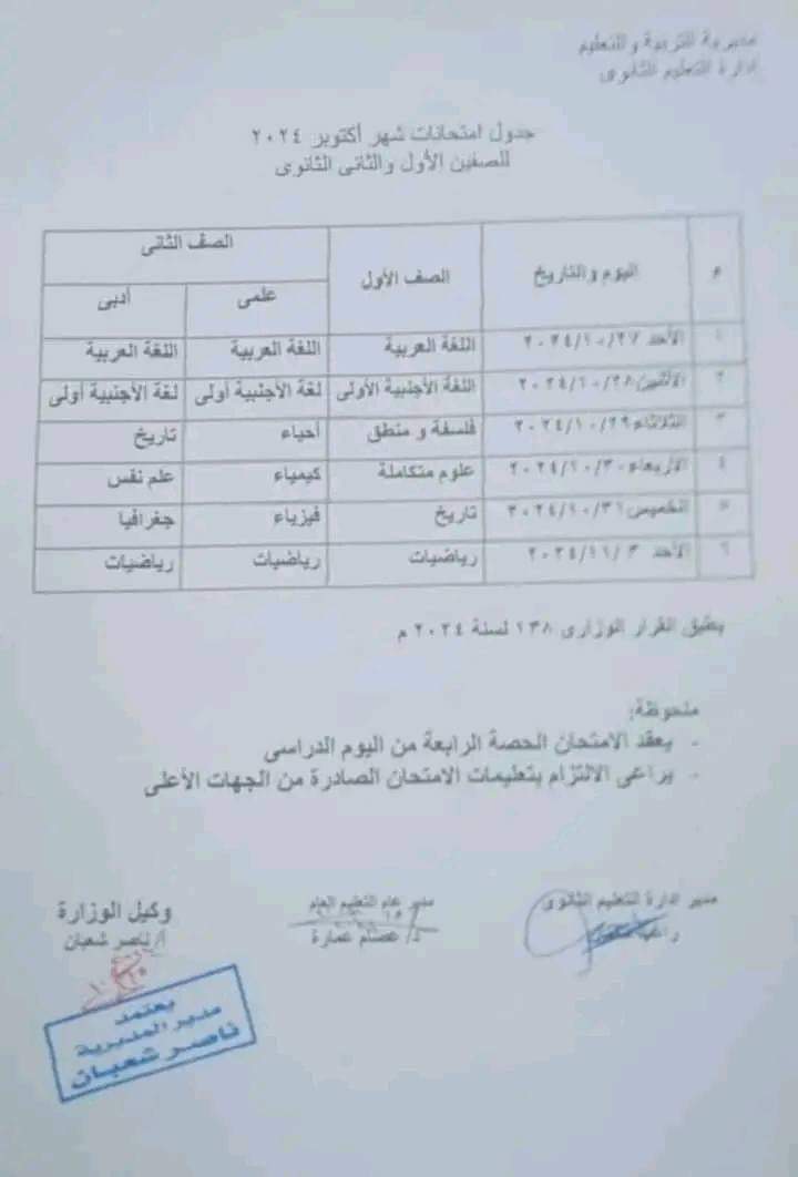 جداول امتحانات شهر اكتوبر 2024 محافظة الدقهلية لكل الصفوف