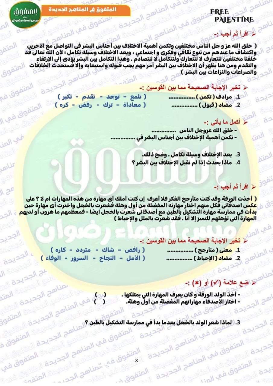 مراجعة المتفوق شهر اكتوبر 2024 الصف الخامس الابتدائي