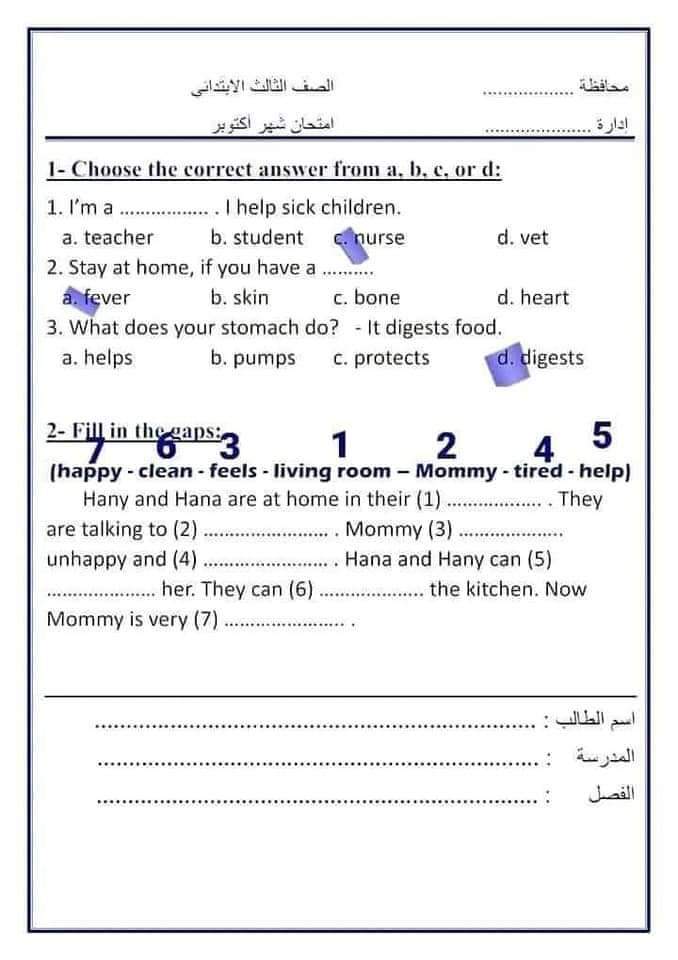 اختبارات مراجعة اكتوبر 2024 لغة إنجليزية الصف الثالث الابتدائي بالاجابات - تحميل مراجعات اكتوبر