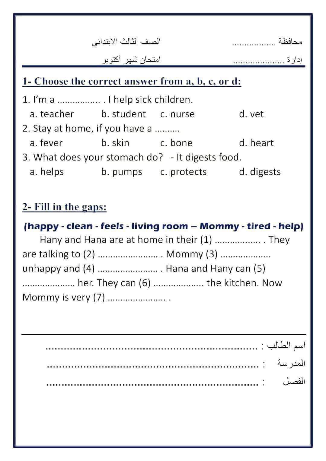 اختبارات مراجعة اكتوبر 2024 لغة إنجليزية الصف الثالث الابتدائي بالاجابات - تحميل مراجعات اكتوبر