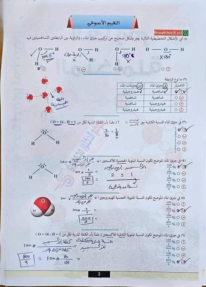 إجابة التقييم الأسبوعي علوم متكاملة الصف الأول الثانوي الترم الاول