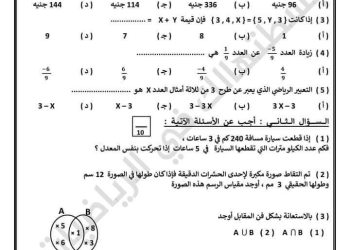 اختبارات رياضيات متوقعة للصف الاول الاعدادي نظام جديد الترم الاول 2025