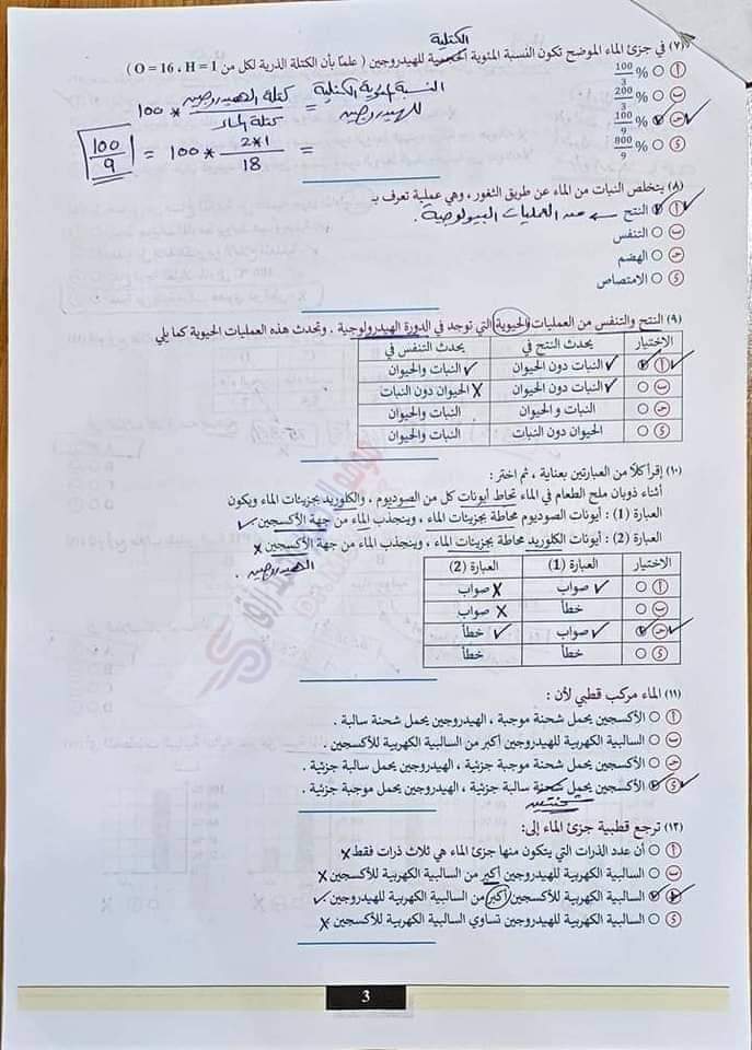 إجابة التقييم الأسبوعي علوم متكاملة الصف الأول الثانوي الترم الاول