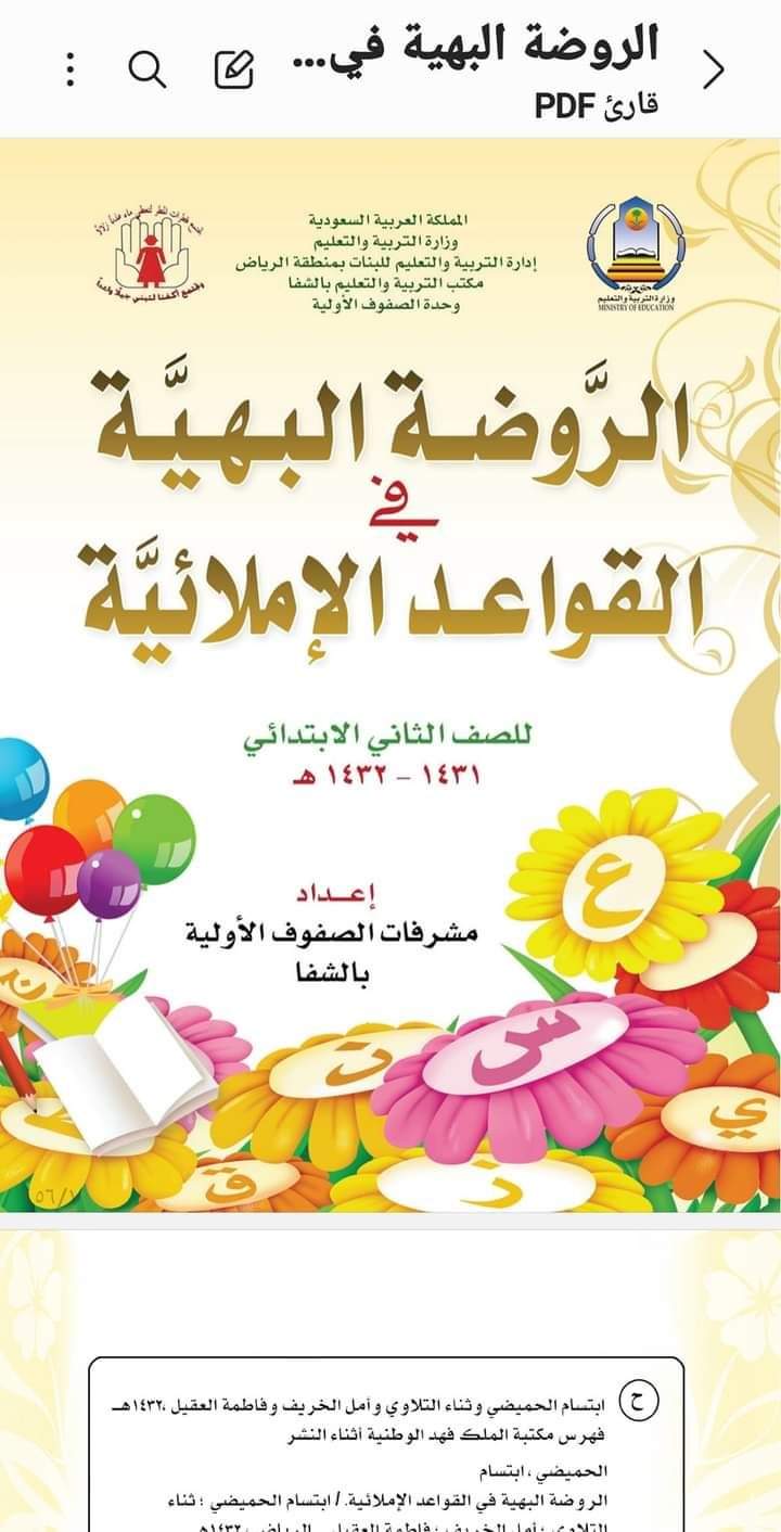 كتاب الروضة البهية في القواعد الإملائية كامل pdf