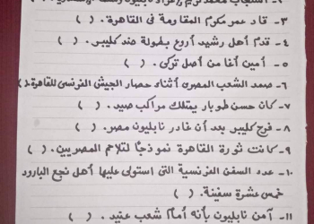 اهم تدريبات قصة كفاح شعب مصر للصف الثاني الاعدادي مع الاجابات