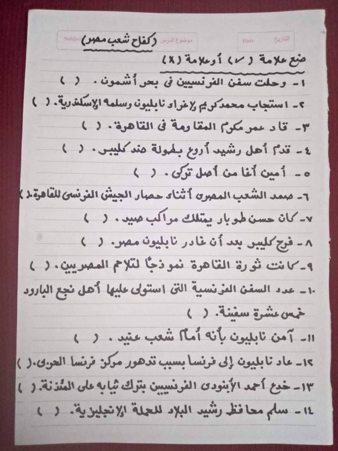 اهم تدريبات قصة كفاح شعب مصر للصف الثاني الاعدادي مع الاجابات