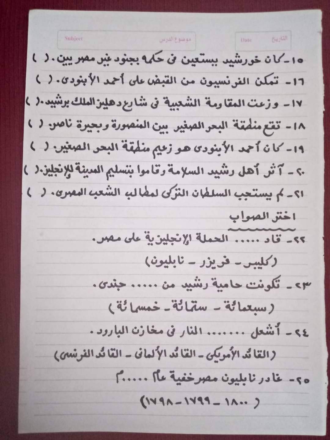 اهم تدريبات قصة كفاح شعب مصر للصف الثاني الاعدادي مع الاجابات