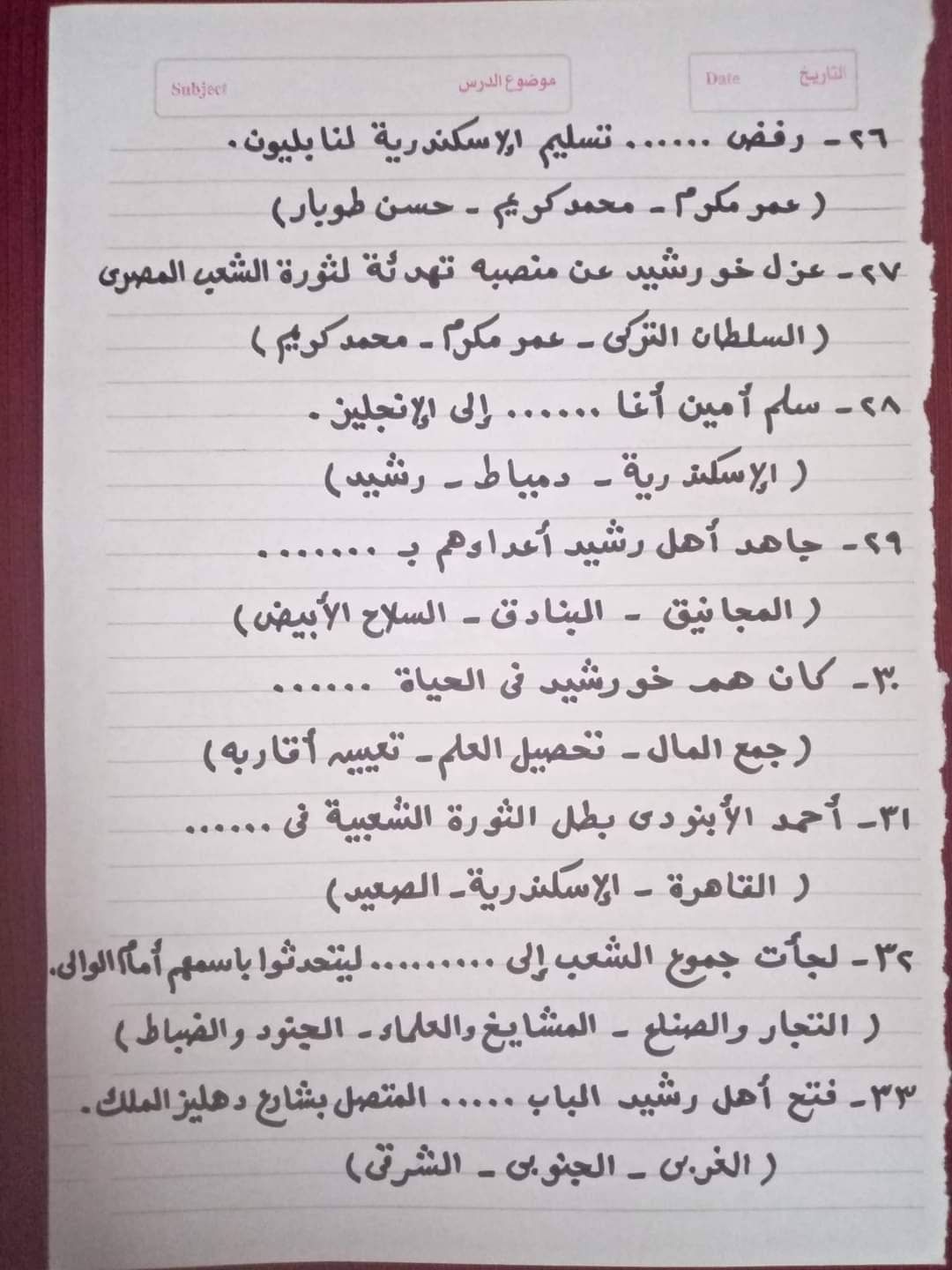 اهم تدريبات قصة كفاح شعب مصر للصف الثاني الاعدادي مع الاجابات