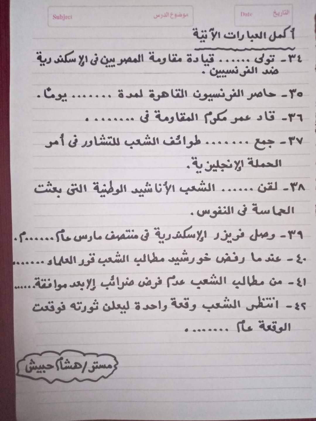 اهم تدريبات قصة كفاح شعب مصر للصف الثاني الاعدادي مع الاجابات