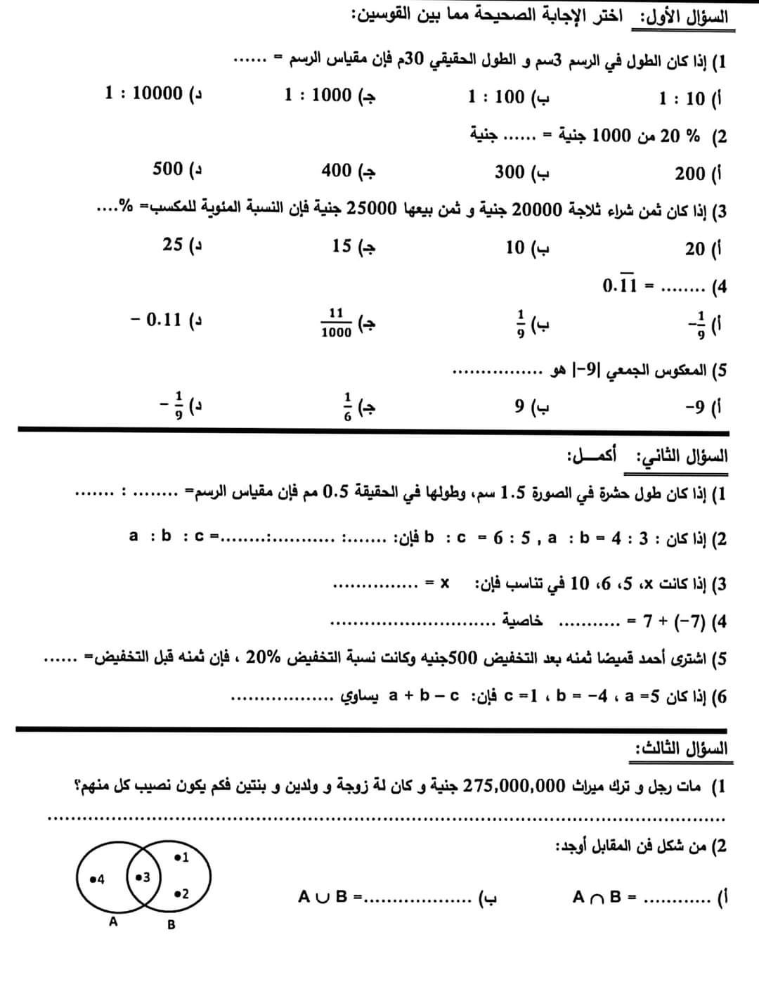 تجميع امتحانات شهر اكتوبر لمواد الصف الاول الاعدادي نظام جديد