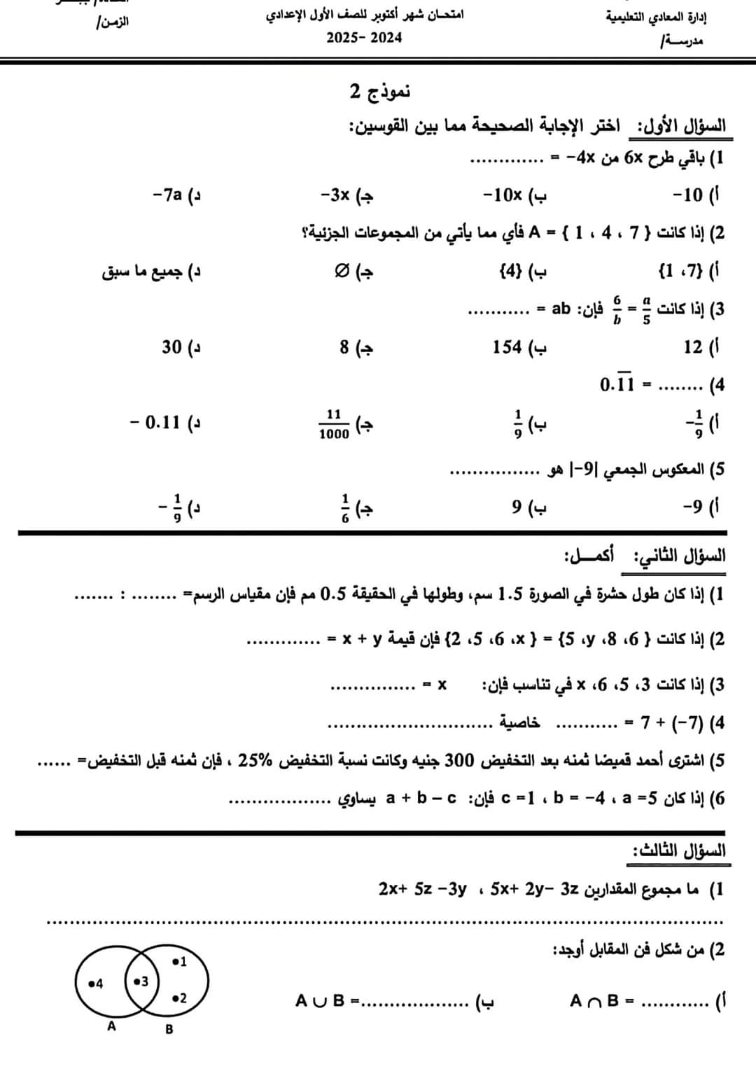 تجميع امتحانات شهر اكتوبر لمواد الصف الاول الاعدادي نظام جديد