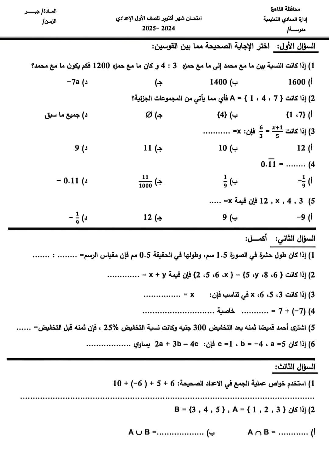 تجميع امتحانات شهر اكتوبر لمواد الصف الاول الاعدادي نظام جديد