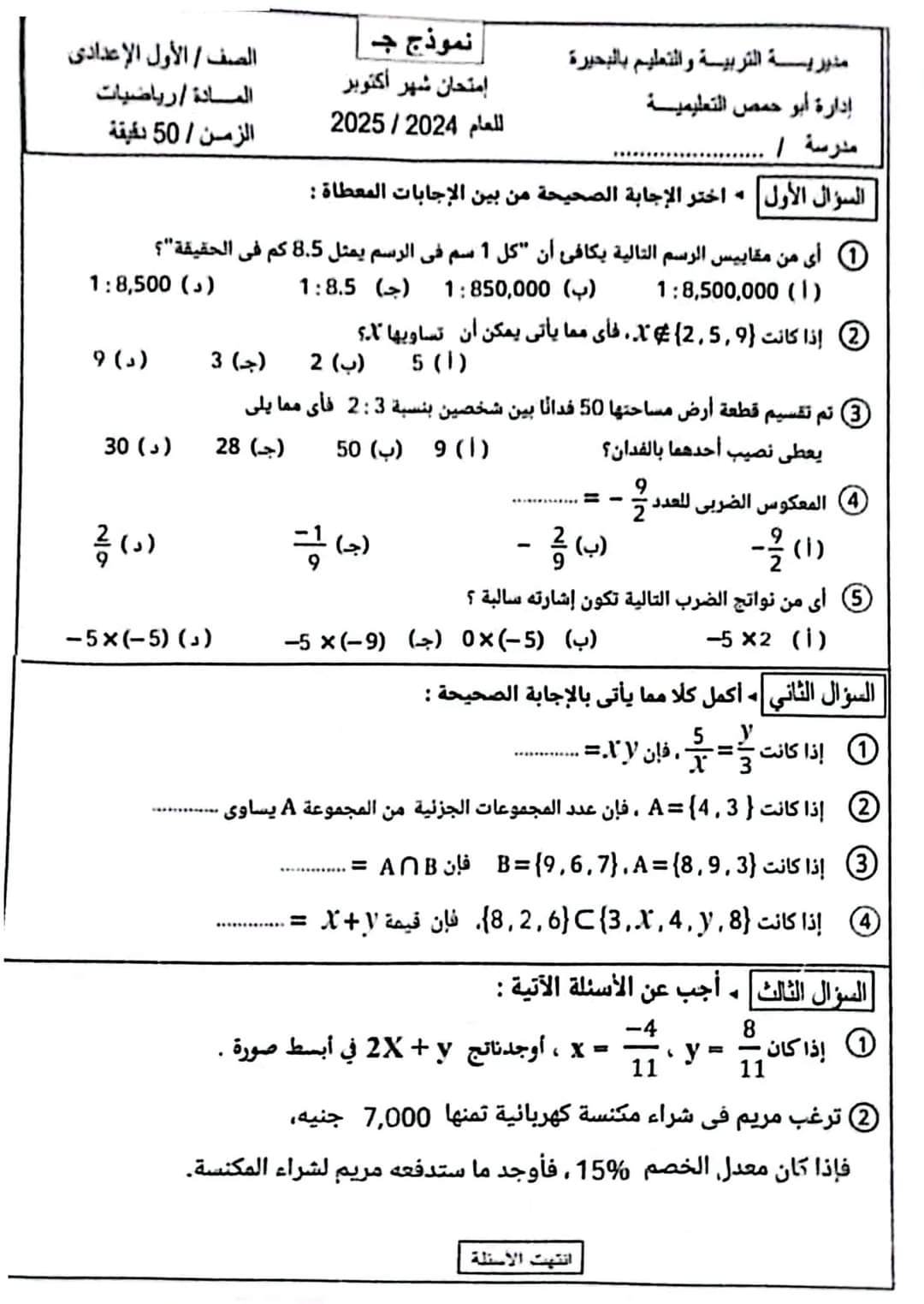 تجميع امتحانات شهر اكتوبر لمواد الصف الاول الاعدادي نظام جديد