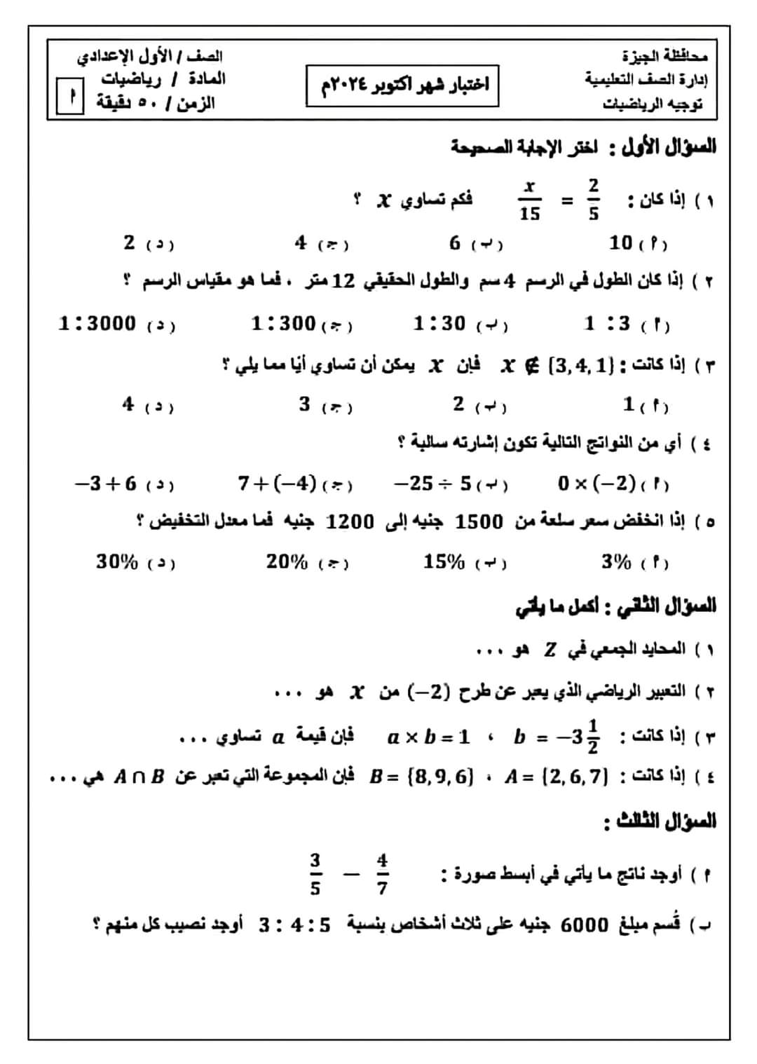 تجميع امتحانات شهر اكتوبر لمواد الصف الاول الاعدادي نظام جديد