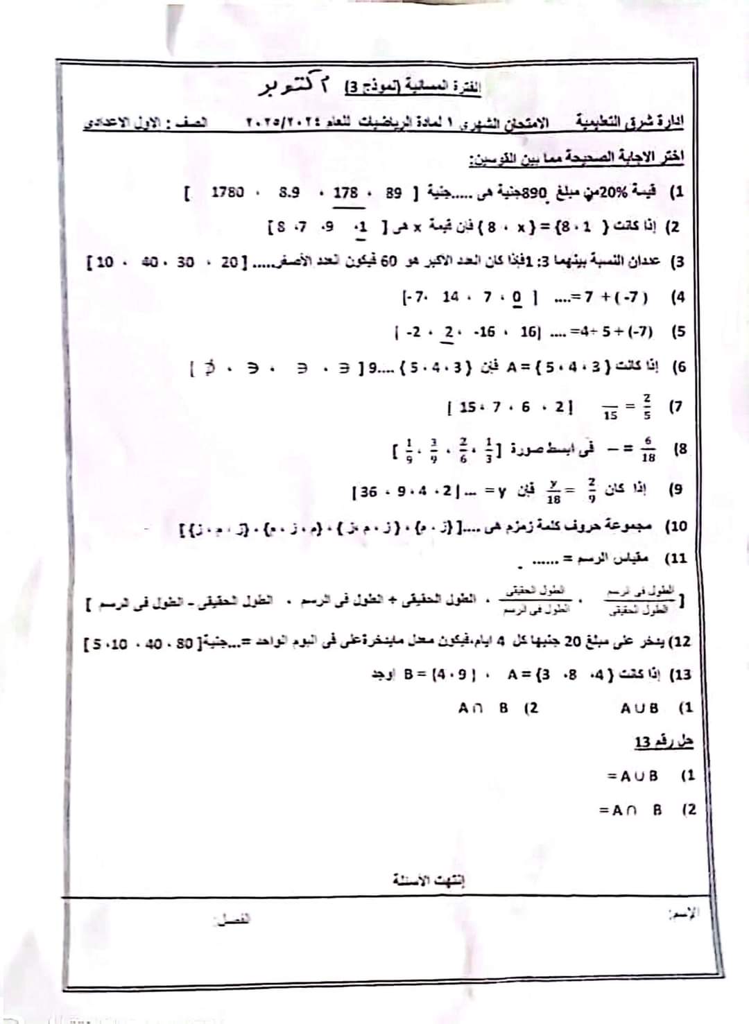 تجميع امتحانات شهر اكتوبر لمواد الصف الاول الاعدادي نظام جديد