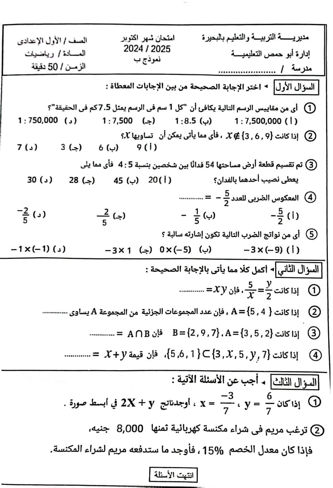 تجميع امتحانات شهر اكتوبر لمواد الصف الاول الاعدادي نظام جديد