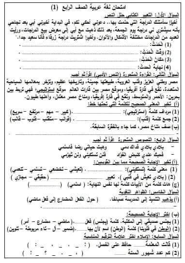 امتحانات دراسات ولغة عربية وعلوم ورياضيات للصف الرابع الابتدائي الترم الاول بالاجابات