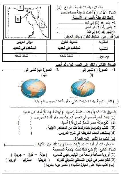 امتحانات دراسات ولغة عربية وعلوم ورياضيات للصف الرابع الابتدائي الترم الاول بالاجابات