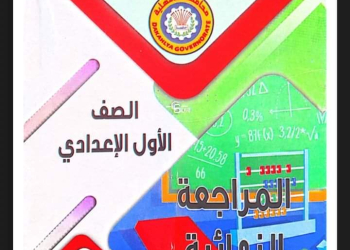 بنك اسئلة الرياضيات المنهج الجديد للصف الاول الاعدادي الترم الاول